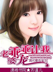 老婆,乖乖讓我寵(高幹 寵文)