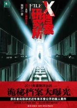 X档案研究所(出书版)