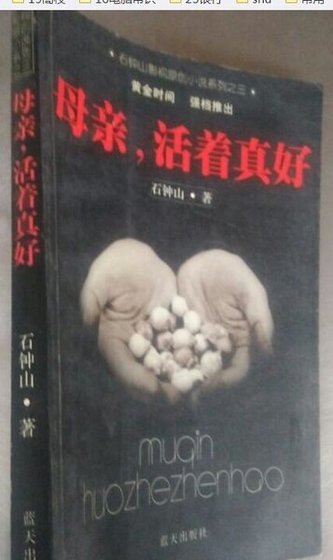 母亲,活着真好