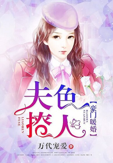 密爱娇妻:定制军少颜值高
