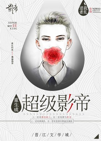 重生成超級影帝