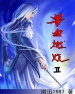 兽血燃烧Ⅱ