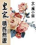 皇家情感热线