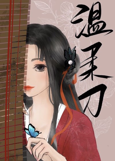 黑切白太子的溫柔刀