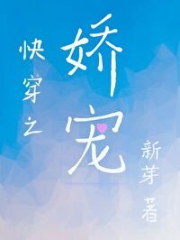 快穿之嬌寵
