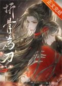 折骨為刀(重生)