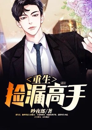 重生撿漏高手