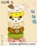 (BL/EXO同人)夏日甜甜圈
