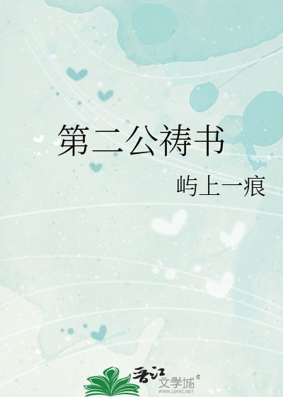 第二公禱書