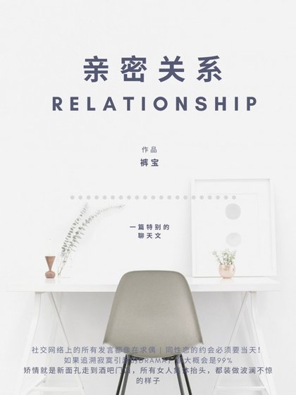親密關係