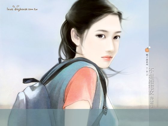 不想婚宅女(相亲相爱之一)