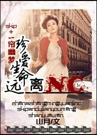 珍愛生命,遠離NC